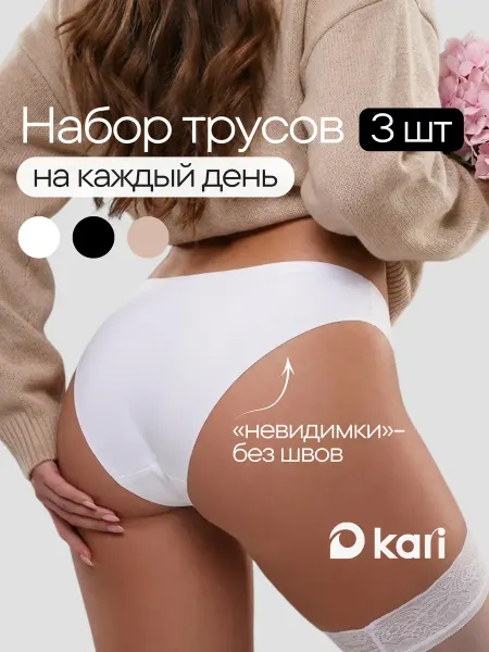 Kari Трусы слипы бесшовные гладкие набор 3 шт