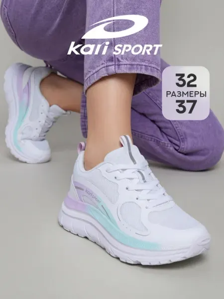 Kari Кроссовки подростковые спортивные дышащие белые