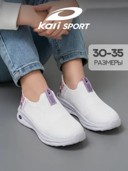 Kari Слипоны для подростка летние дышащие белые