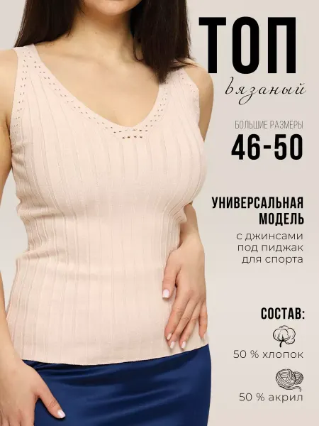 KAROZA Майка топ женская большие размеры вязаная летняя