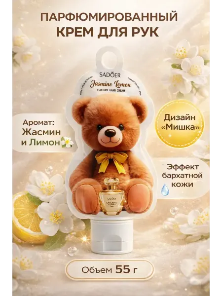 Karvi Крем для рук парфюмированный увлажняющий Мишка