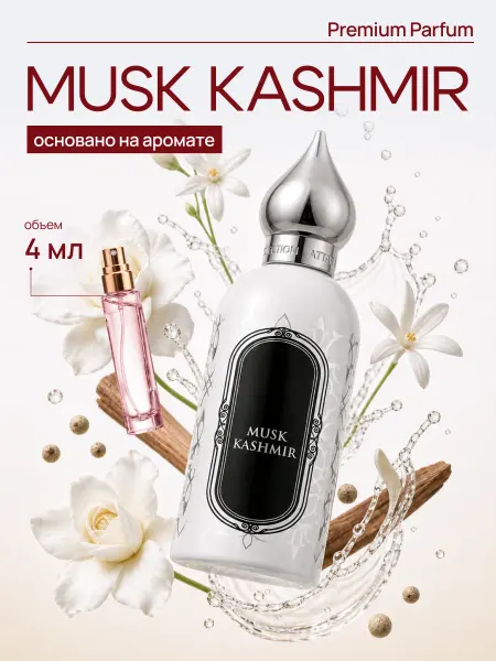 LAFARELY по мотивам Musk Kashmir Муск кашемир духи