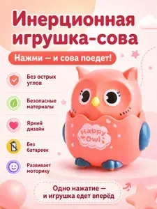 Игрушка детская интерактивная Сова, покатушка, заводная игрушки для малышей