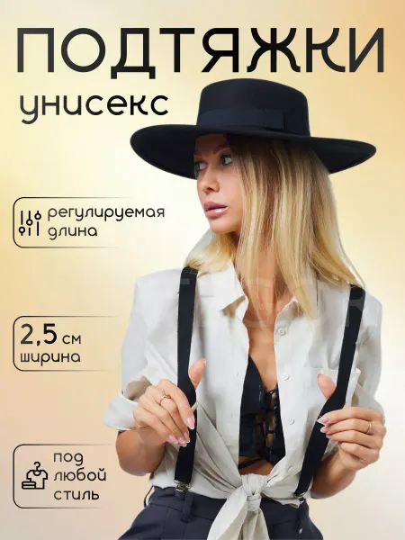 KATEGORY Подтяжки женские, мужские, для подростка, регулируемые