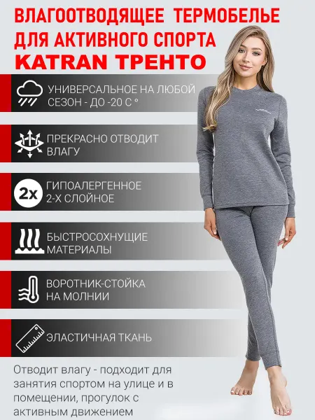 Katran Термобелье женское для спорта, комплект спортивный Тренто