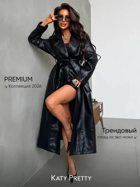 KATY PRETTY Плащ женский демисезонный длинный кожаный