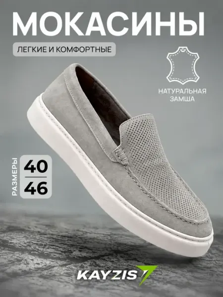 KAYZIS Мокасины мужские топсайдеры легкая летняя обувь