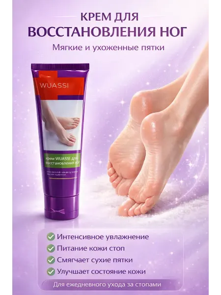 Kbskill Крем для стоп и пяток от сухости и трещин
