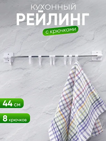 KD-S Кухонная вешалка с крючками
