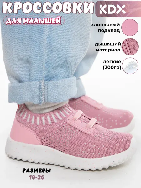 KDX Кроссовки на первый шаг