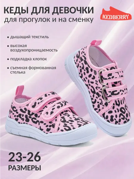 KEDBERRY Кеды сменные в сад