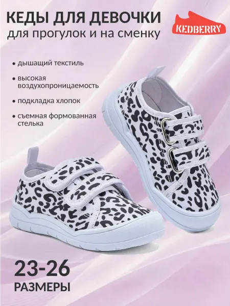 KEDBERRY Кеды текстильные в садик