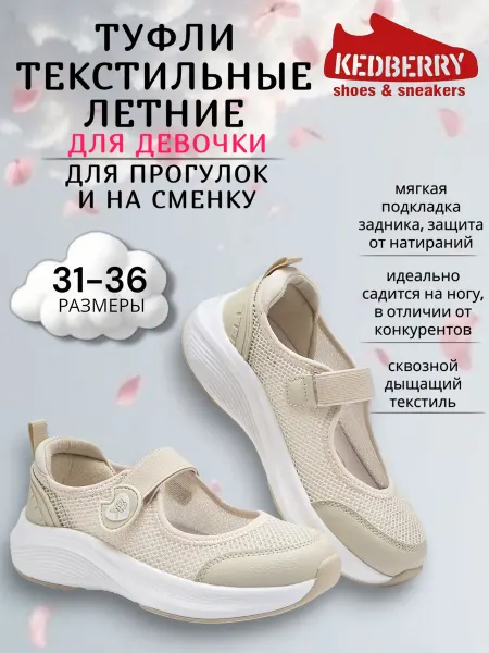 KEDBERRY Туфли летние сменные