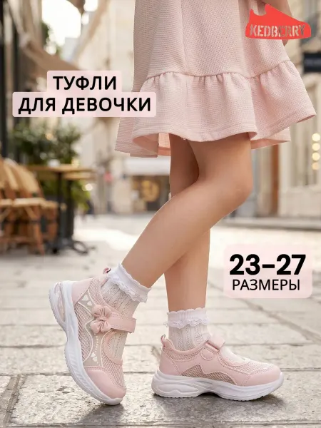 KEDBERRY Летние текстильные туфли