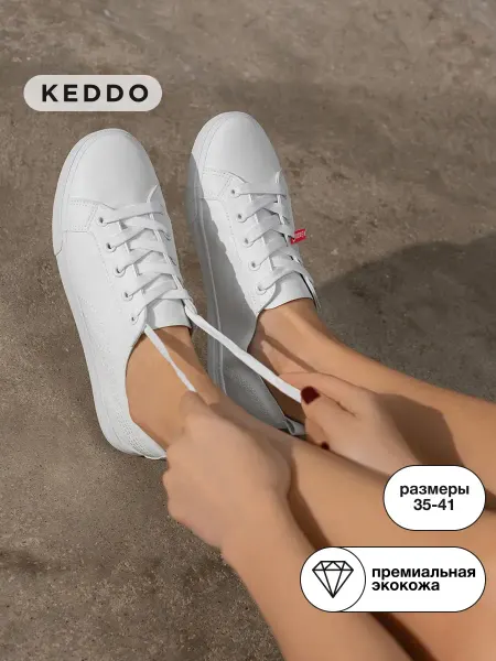 KEDDO Кеды белые женские летние дышащие 41 размер