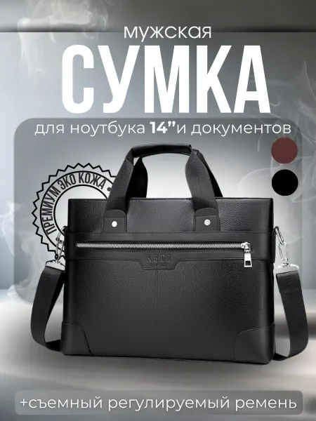 Кедибаг Kedibag Сумка для ноутбука