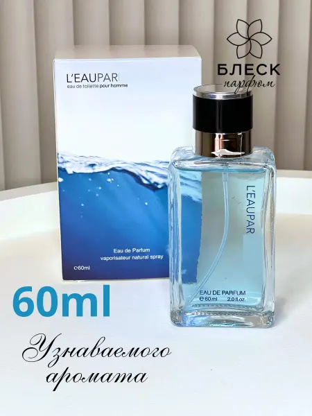 LE PARFUMEUR LeAu de KENDZO Духи мужские 60 мл