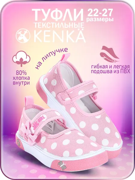KENKA Туфли детские текстильные на липучке в садик