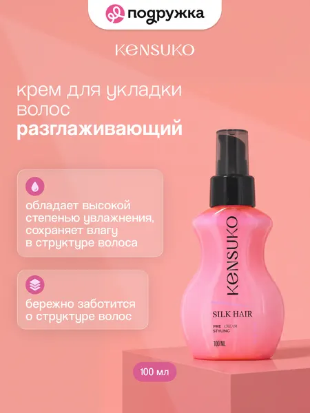 KENSUKO Крем для укладки волос разглаживающий