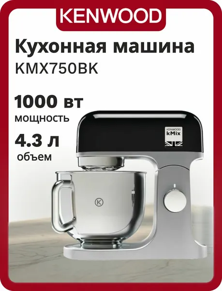 Кухонная машина Kenwood KMX750BK