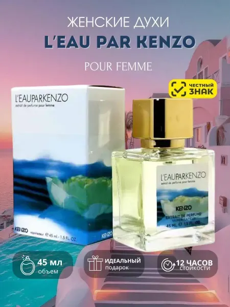 Духи L’eau par Kenzo