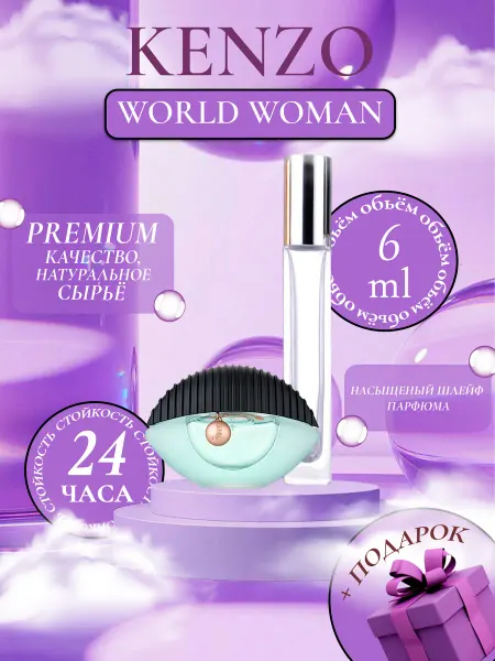 ДУХИ ЛИЦЕНЗИОННЫЕ World Woman Kenzo Кензо Глаз