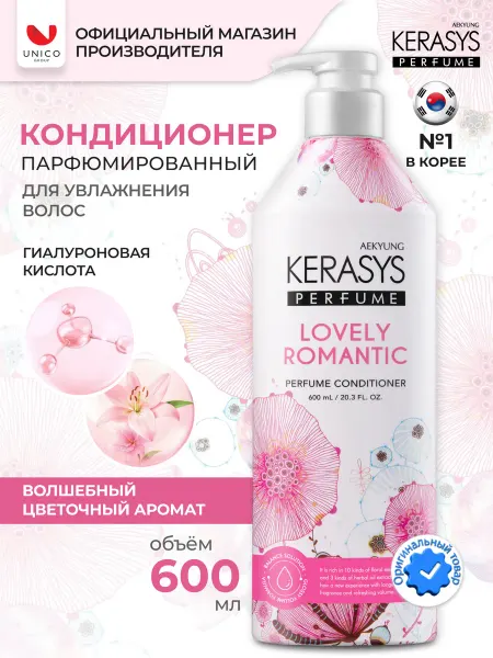 KeraSys Кондиционер для поврежденных волос Романтик, 400 мл
