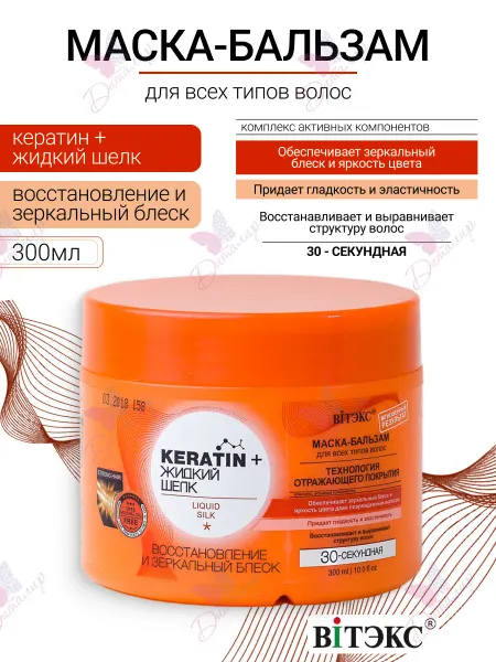 Витэкс Маска бальзам для всех типов волос Keratin+Живой Шелк