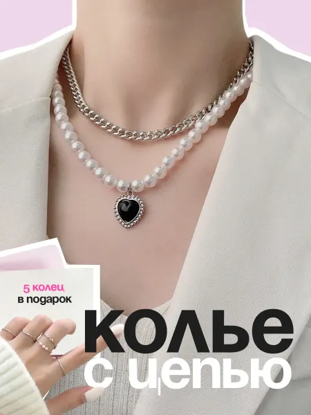 KESHFIX. Колье с сердцем из жемчуга с цепью