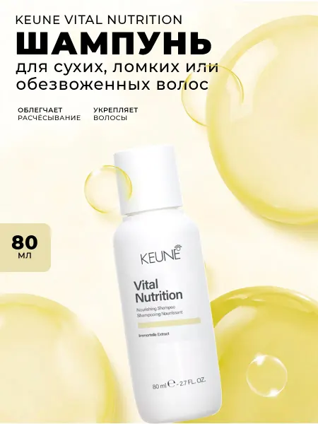 KEUNE Шампунь для сухих волос Основное питание Vital Nutrition