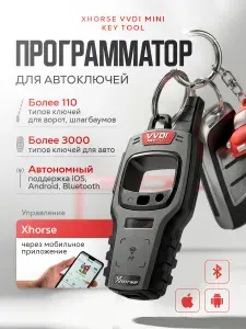 Программатор ключей авто VVDI mini XHorse / tool key для автомобиля