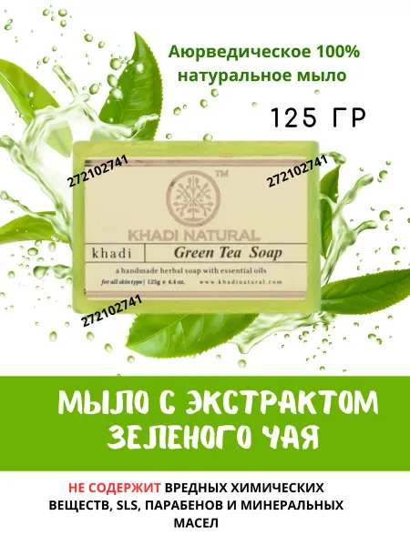 Tamarin Мыло Зелёный Чай Кхади 125гр Мыло Khadi Green Tea