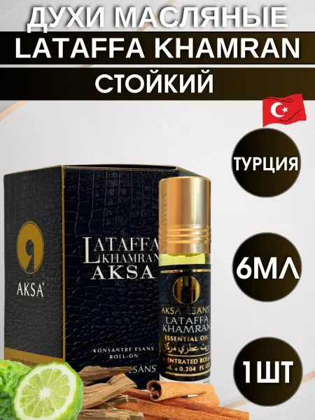 Al Rehab Арабские Масляные духи Lataffa Khamran 6мл