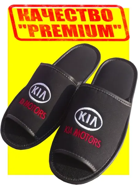 Kia Тапочки домашние открытые