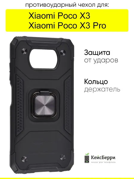 КейсБерри. Чехол для Xiaomi Poco X3 (Pro), серия Kickstand