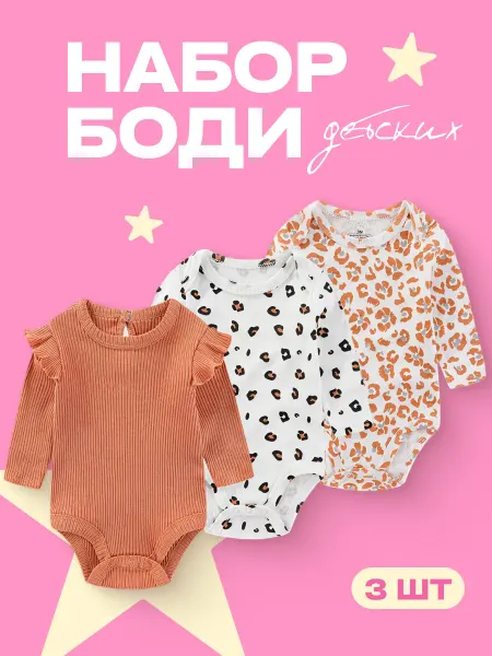 Kiddiezoom Набор боди детских с принтом с длинным рукавом 3 шт разные