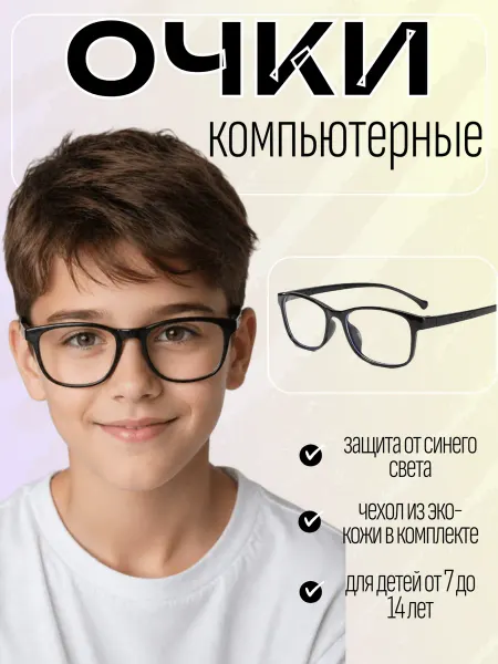 Panda kiddy Компьютерные очки - Оправа детская