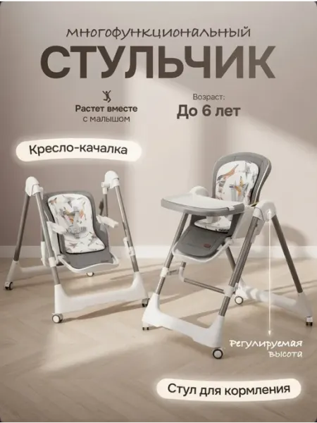 KIDILO Стульчик для кормления и отдыха