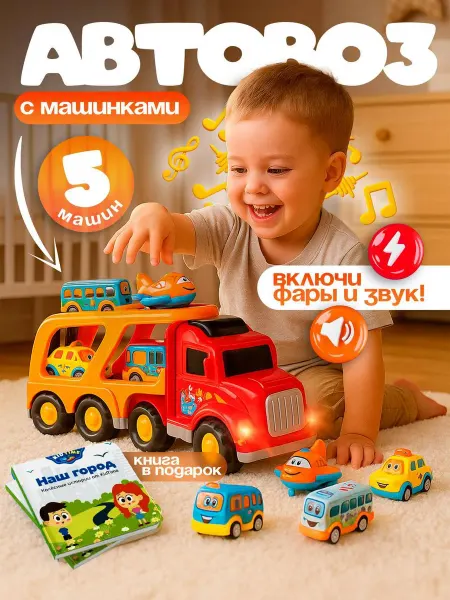 Kidlime Большой автовоз с машинками и книга в подарок