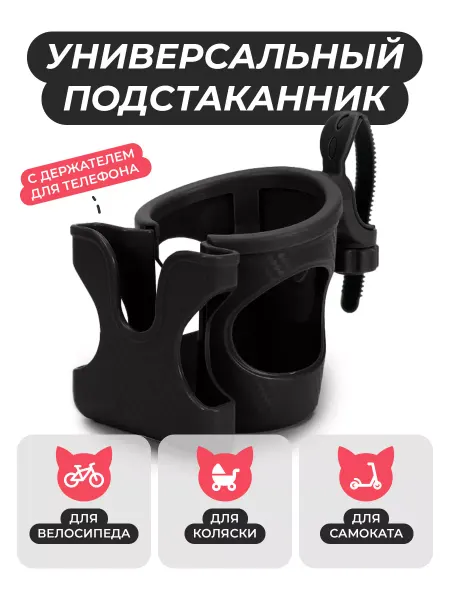 Kitty Kids Подстаканник для коляски и велосипеда