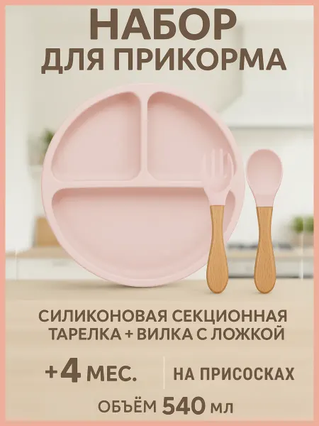 Kids Laugh Тарелка детская силиконовая секционная с ложкой и вилкой