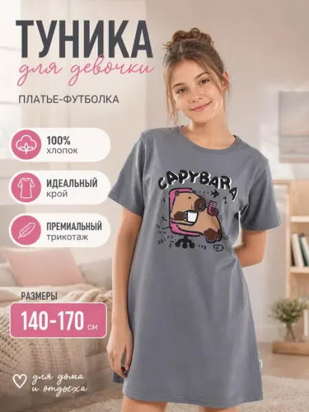 LIDEKO kids Туника для подростков платье футболка домашняя