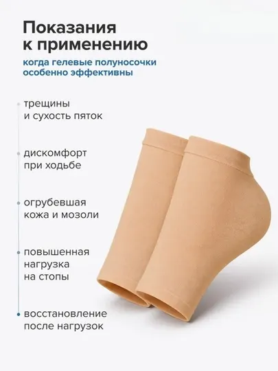 Силиконовые носки для заживления трещин пятки и носочки для ног как пяточки
