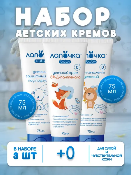 Лапочка Детский крем эмолент + заживляющий + защитный под подгузник