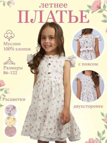 Milsaya kids Платье летнее муслиновое в садик, нарядное
