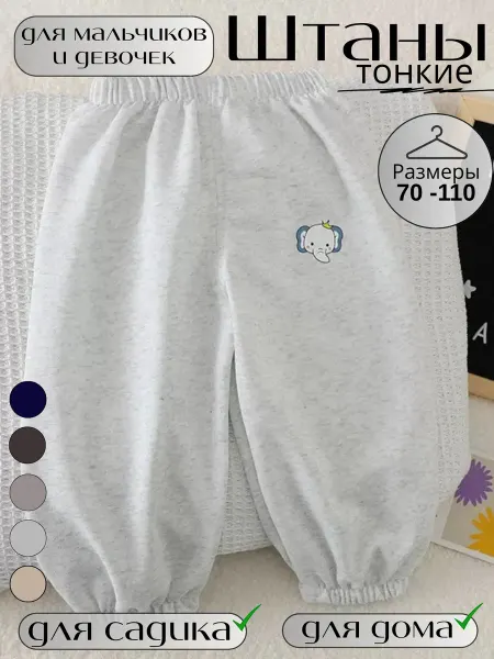 Kids.mini Штаны детские спортивные на резинке для садика, джоггеры