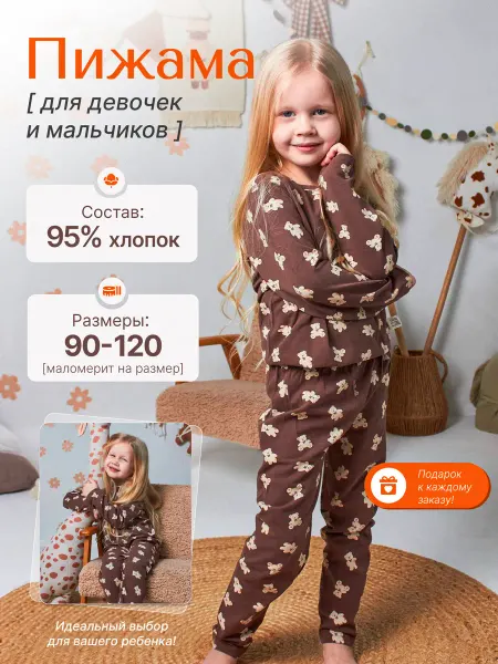 MOKO kids Пижама детская со штанами костюм для дома с мишками