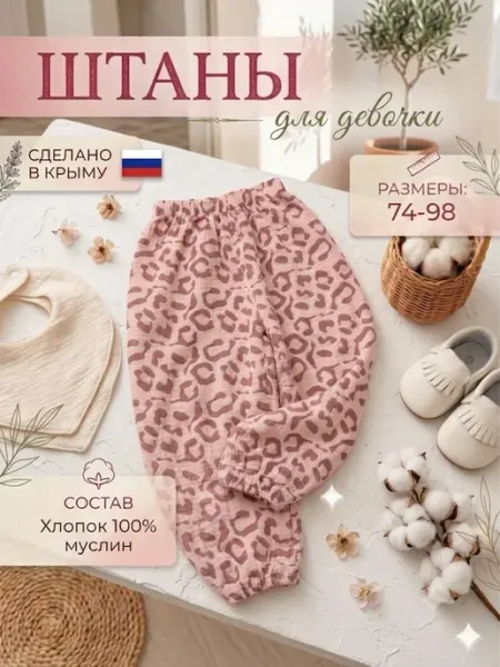 Muffin.Kids Детские муслиновые штаны летние для новорожденных