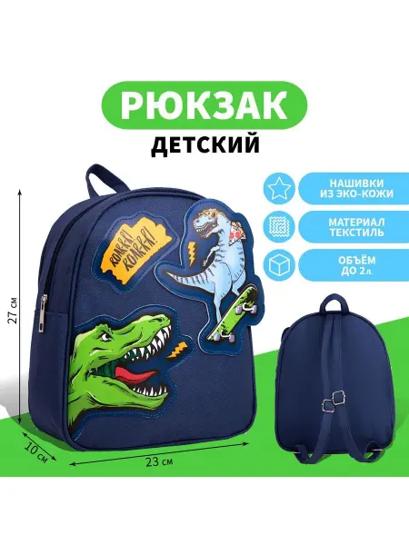 NAZAMOK KIDS Рюкзак детский, маленький, универсальный