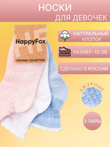 Nimble kids Носки ажурные